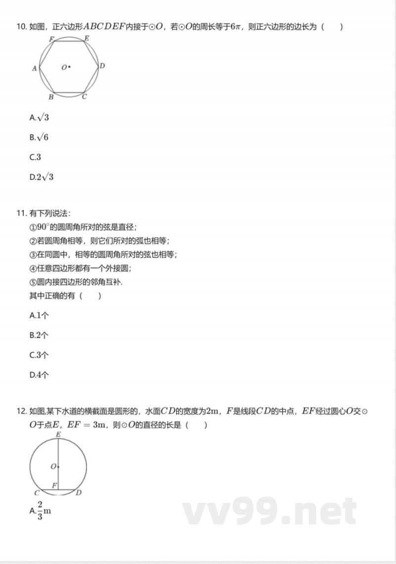沪教版初中数学九年级第二学期（试用本）期中测试卷