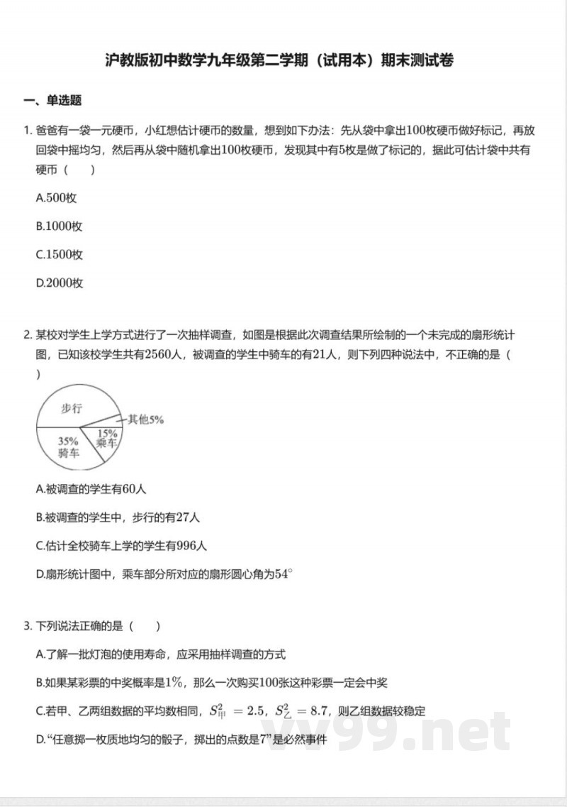 沪教版初中数学九年级第二学期（试用本）期末测试卷