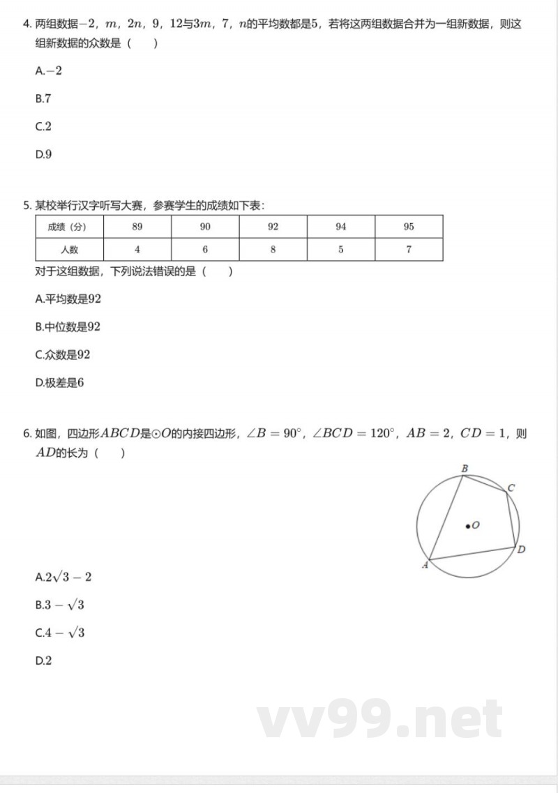 沪教版初中数学九年级第二学期（试用本）期末测试卷