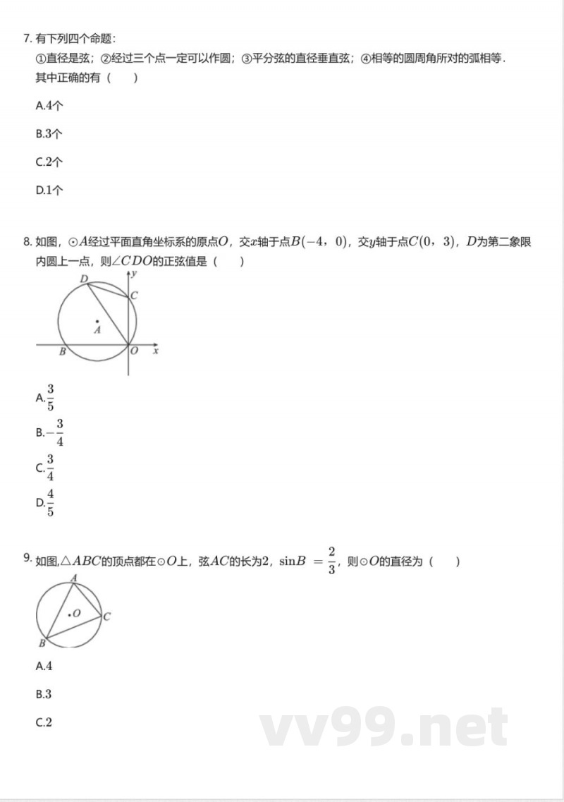 沪教版初中数学九年级第二学期（试用本）期末测试卷