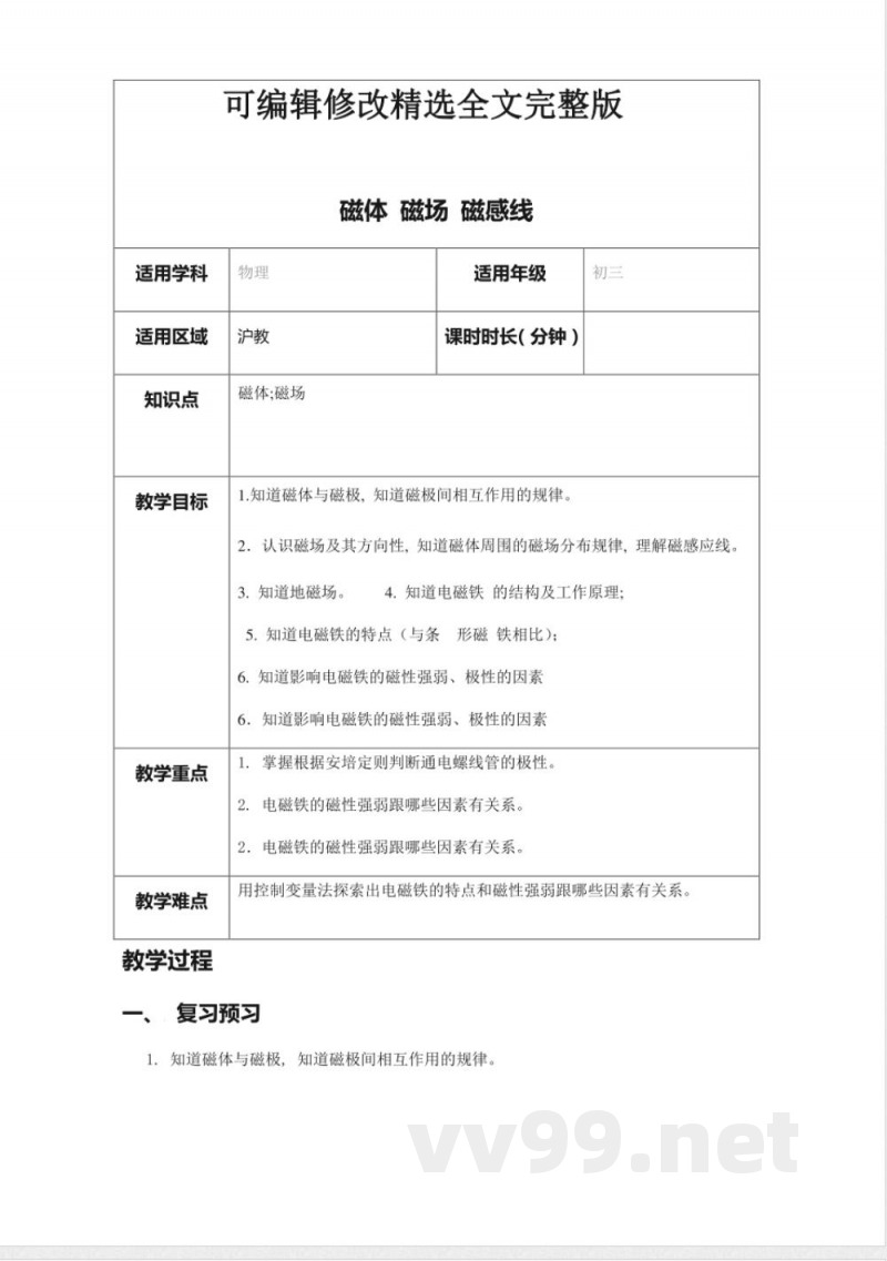 沪教版(上海)物理九年级第二学期-8 沪教版(上海)物理九年级第二学期-8