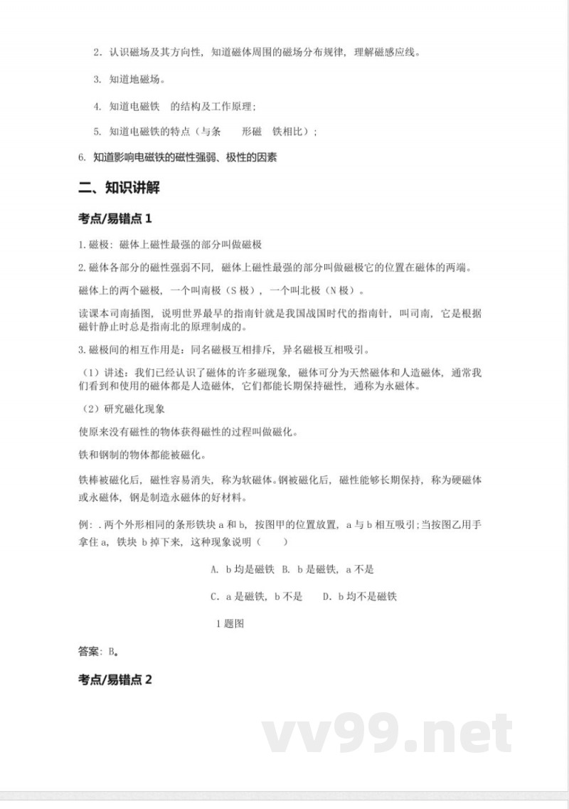 沪教版(上海)物理九年级第二学期-8 沪教版(上海)物理九年级第二学期-8