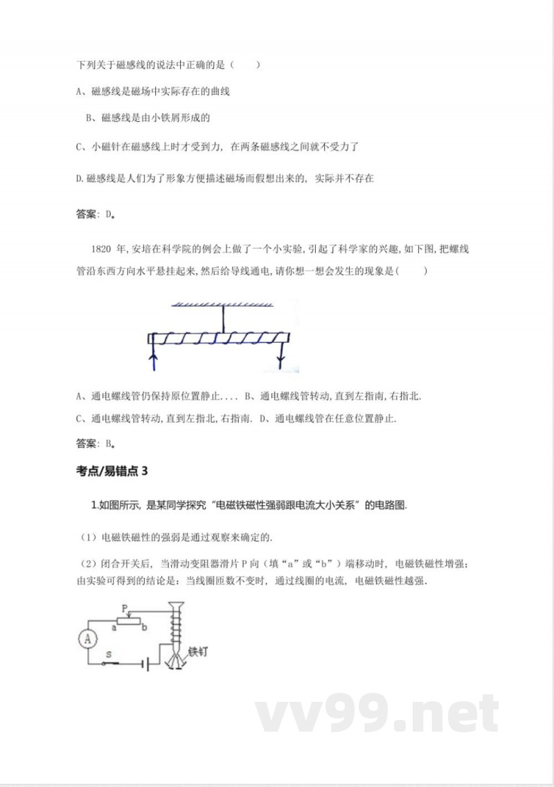 沪教版(上海)物理九年级第二学期-8 沪教版(上海)物理九年级第二学期-8