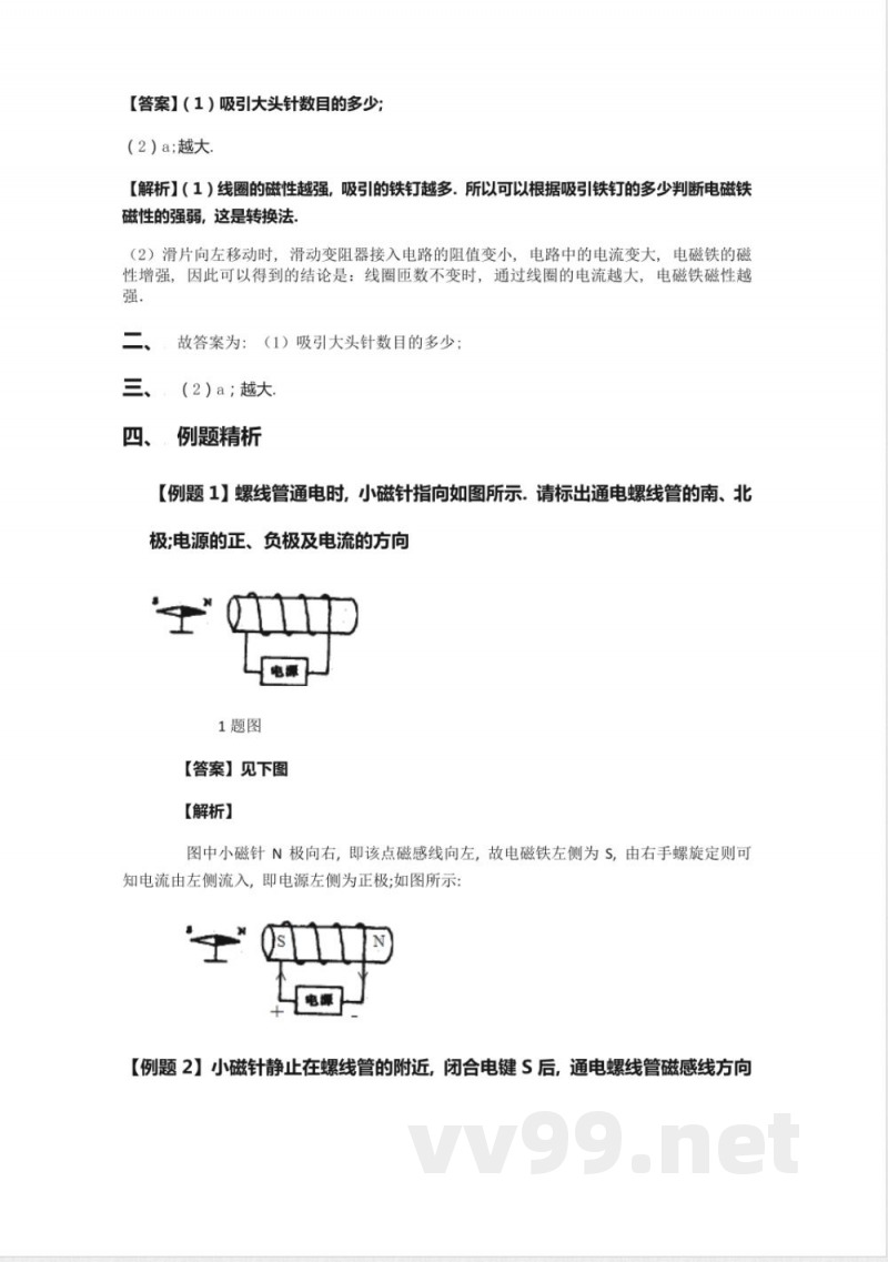 沪教版(上海)物理九年级第二学期-8 沪教版(上海)物理九年级第二学期-8