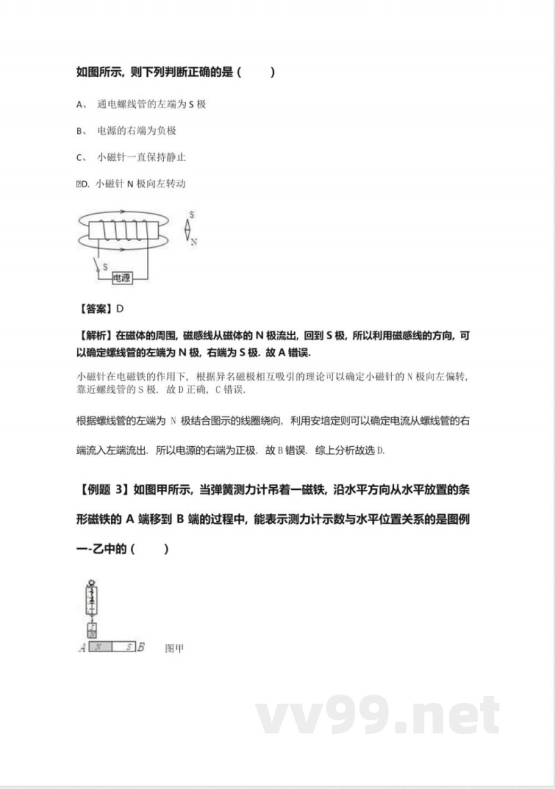 沪教版(上海)物理九年级第二学期-8 沪教版(上海)物理九年级第二学期-8