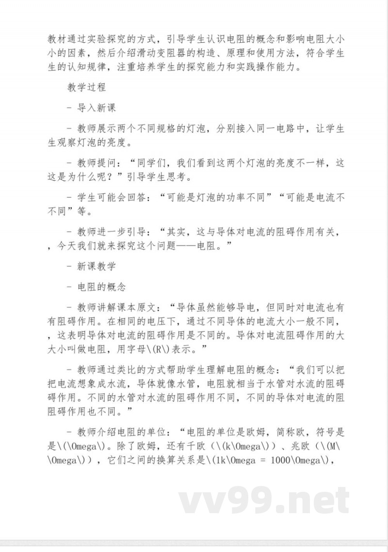 沪科版九年级物理探究电路单元教学设计 沪科版九年级物理探究电路单元教学设计