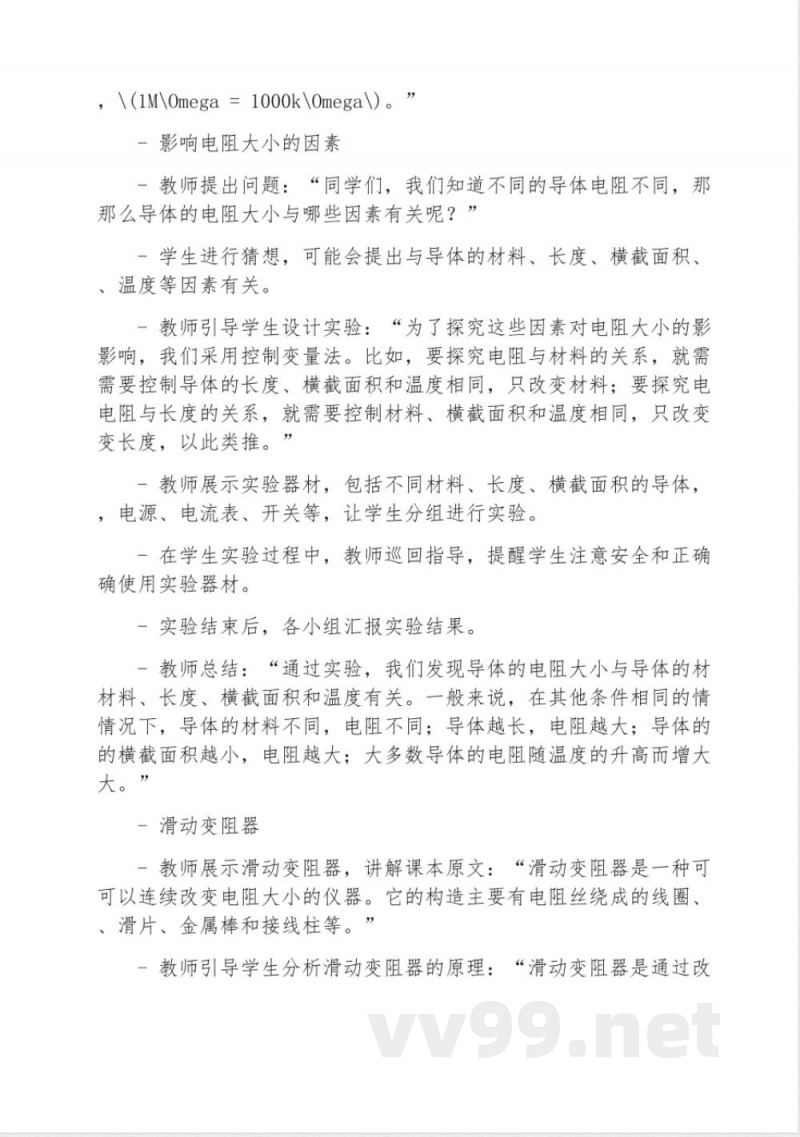沪科版九年级物理探究电路单元教学设计 沪科版九年级物理探究电路单元教学设计