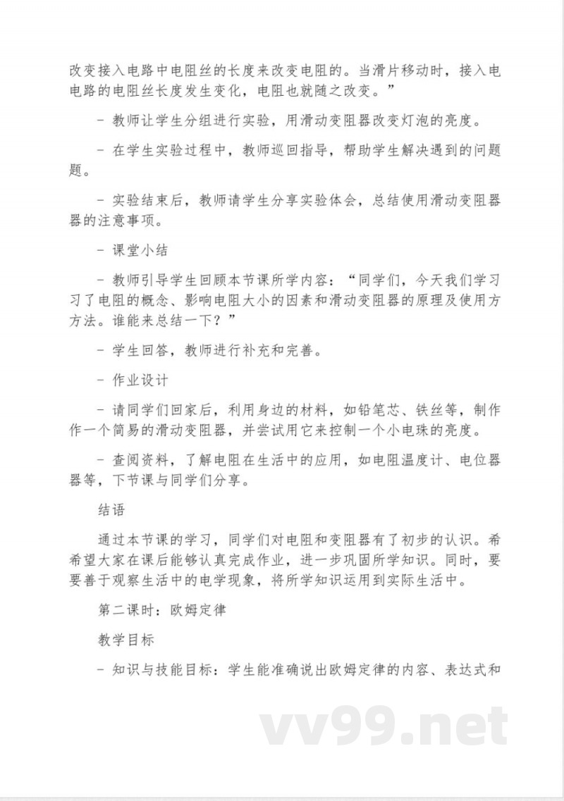 沪科版九年级物理探究电路单元教学设计 沪科版九年级物理探究电路单元教学设计