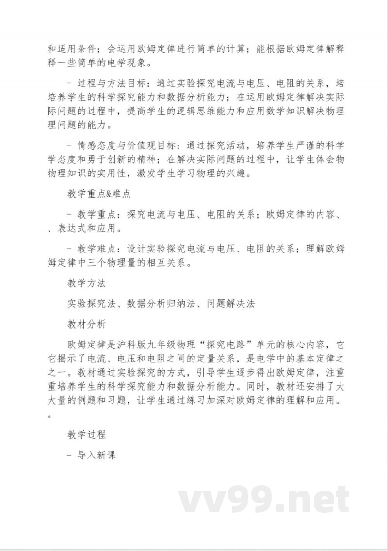 沪科版九年级物理探究电路单元教学设计 沪科版九年级物理探究电路单元教学设计