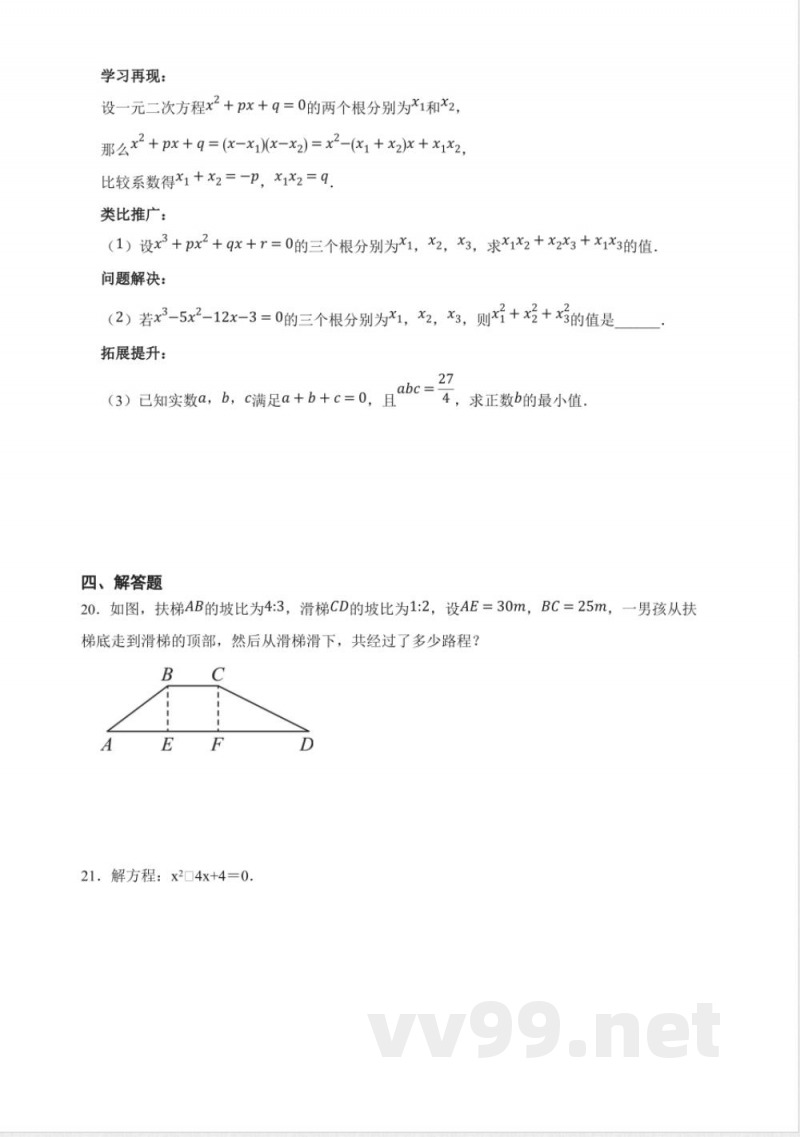 2025-2026学年华东师大版数学九年级上册期末试卷 2025-2026学年华东师大版数学九年级上册期末试卷