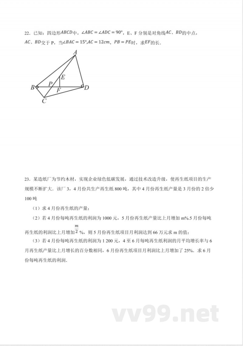 2025-2026学年华东师大版数学九年级上册期末试卷 2025-2026学年华东师大版数学九年级上册期末试卷