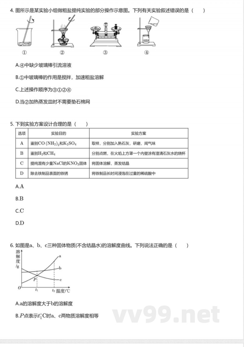 鲁教版(2025)初中化学九年级下册期末测试卷 鲁教版(2025)初中化学九年级下册期末测试卷
