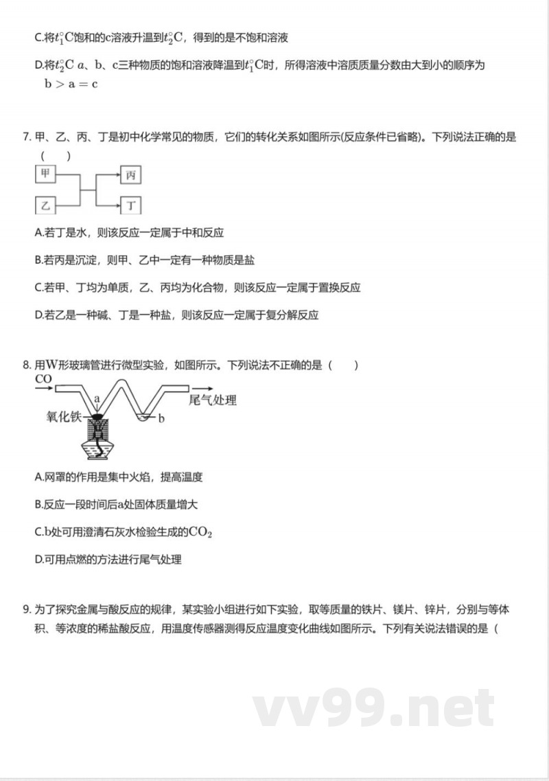 鲁教版(2025)初中化学九年级下册期末测试卷 鲁教版(2025)初中化学九年级下册期末测试卷