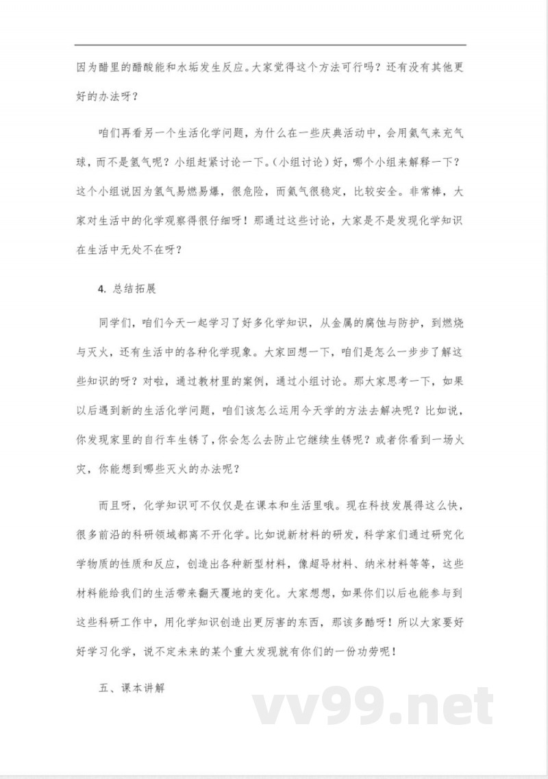 9年级下册化学鲁教版2024