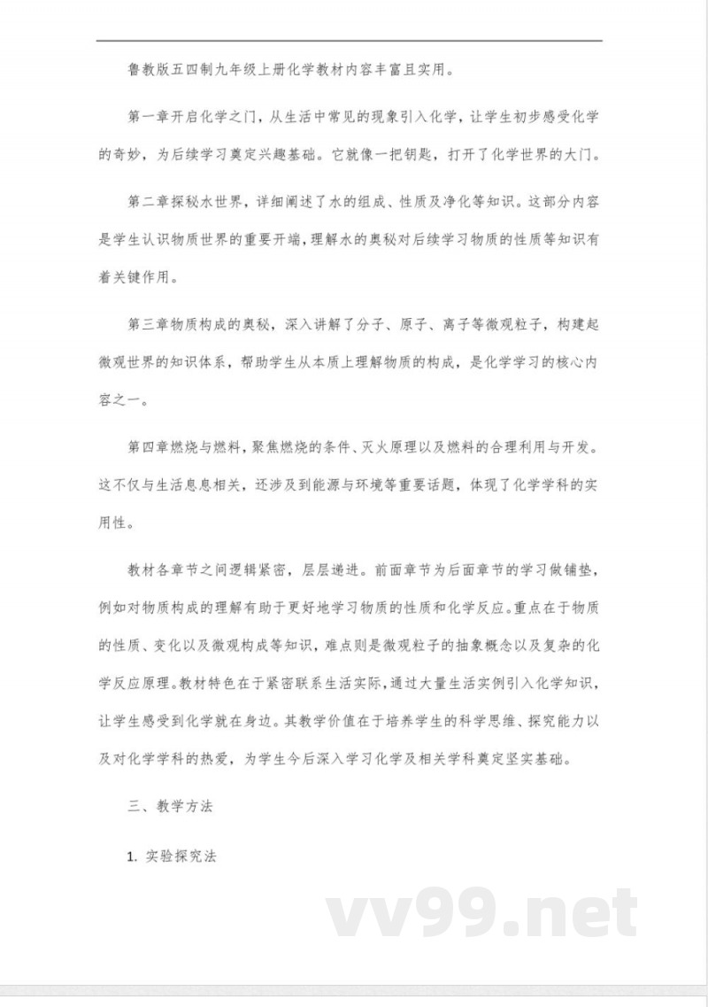 鲁教版五四制九年级上册化学