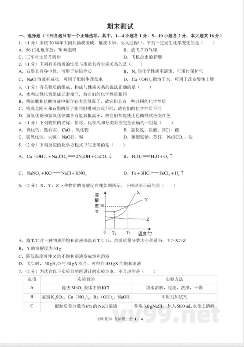(鲁教版)初中化学九年级上册 期末测试及答案02 (鲁教版)初中化学九年级上册 期末测试及答案02