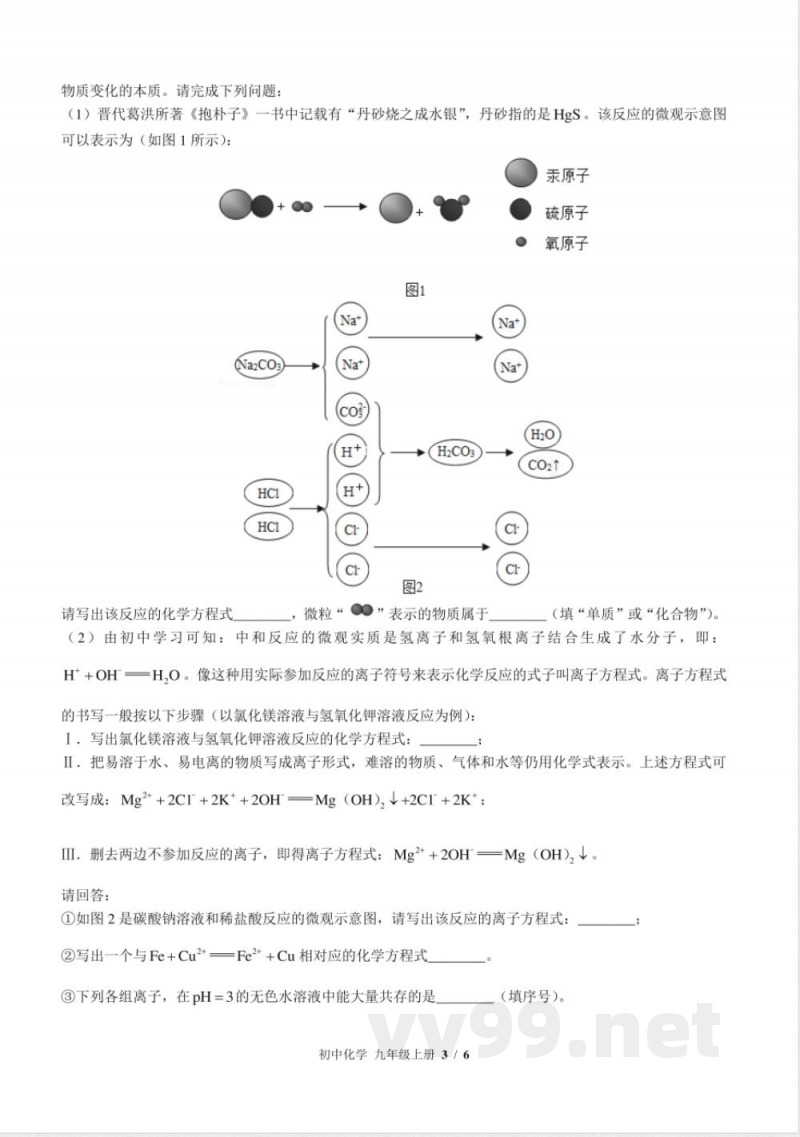 (鲁教版)初中化学九年级上册 期末测试及答案02 (鲁教版)初中化学九年级上册 期末测试及答案02