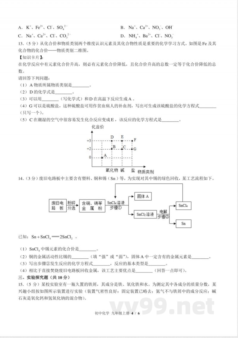 (鲁教版)初中化学九年级上册 期末测试及答案02 (鲁教版)初中化学九年级上册 期末测试及答案02