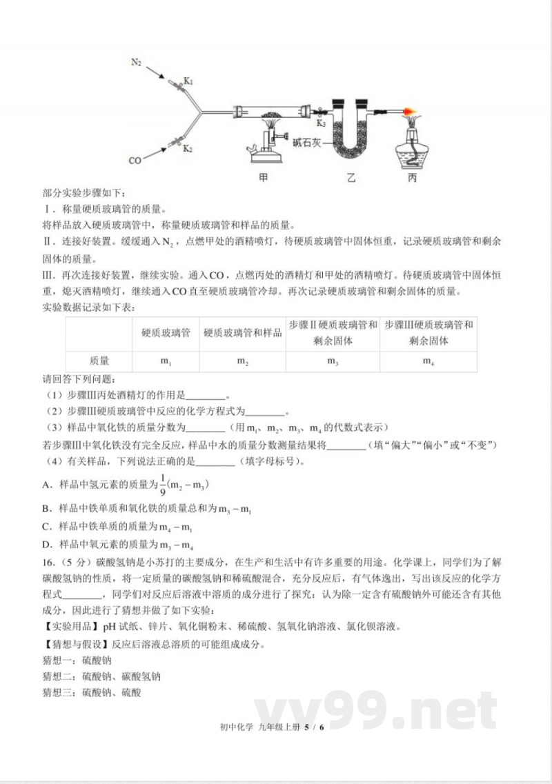 (鲁教版)初中化学九年级上册 期末测试及答案02 (鲁教版)初中化学九年级上册 期末测试及答案02