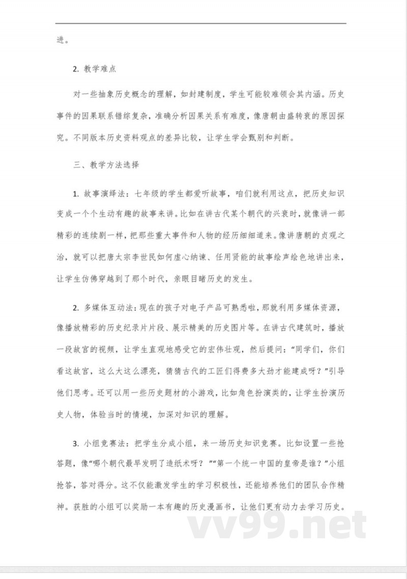 北京版七年级下册历史教科书 北京版七年级下册历史教科书