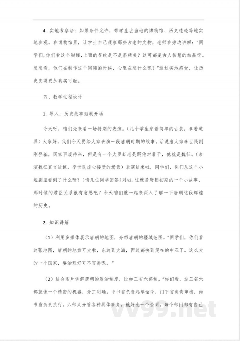 北京版七年级下册历史教科书 北京版七年级下册历史教科书