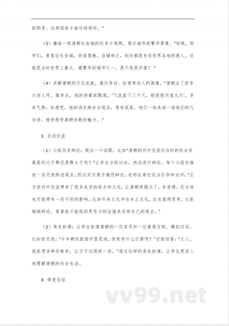 北京版七年级下册历史教科书 北京版七年级下册历史教科书