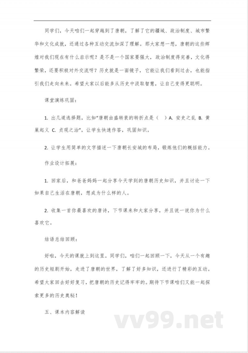 北京版七年级下册历史教科书 北京版七年级下册历史教科书