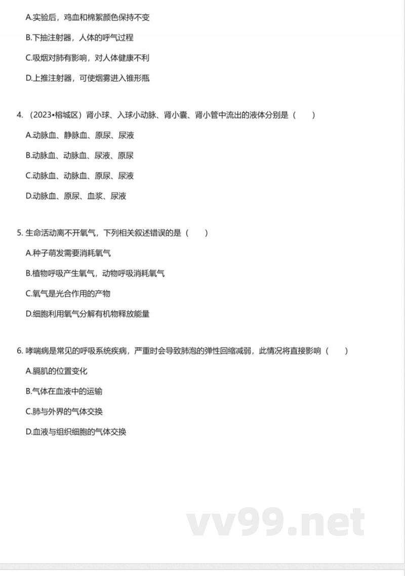 北京版（2025版）初中生物七年级下册期中测试卷