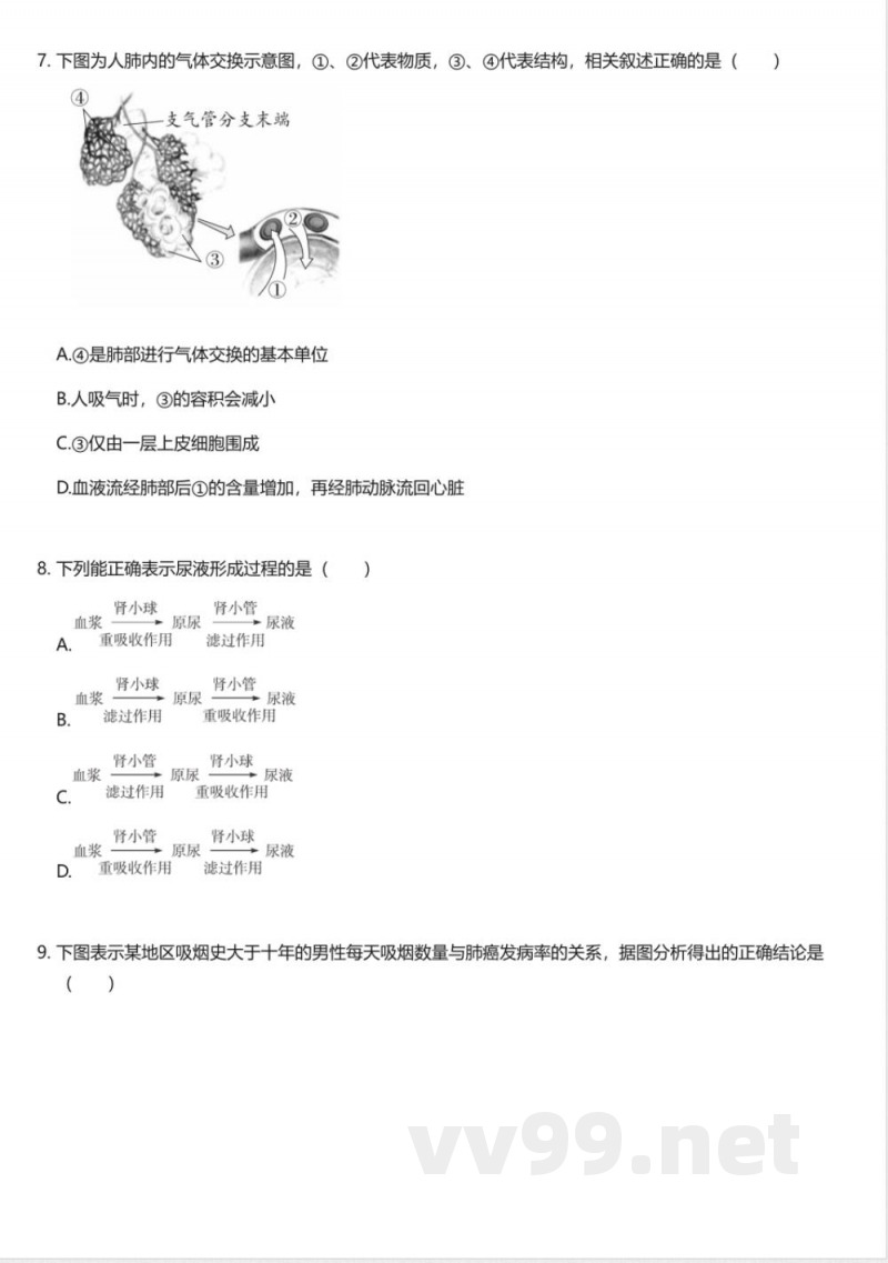北京版（2025版）初中生物七年级下册期中测试卷