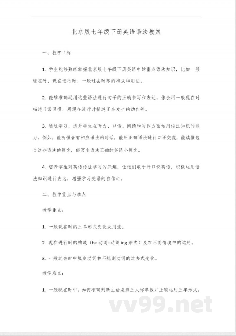 北京版七年级下册英语语法