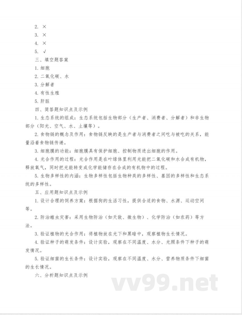 七年级生物试卷北京版【含答案】