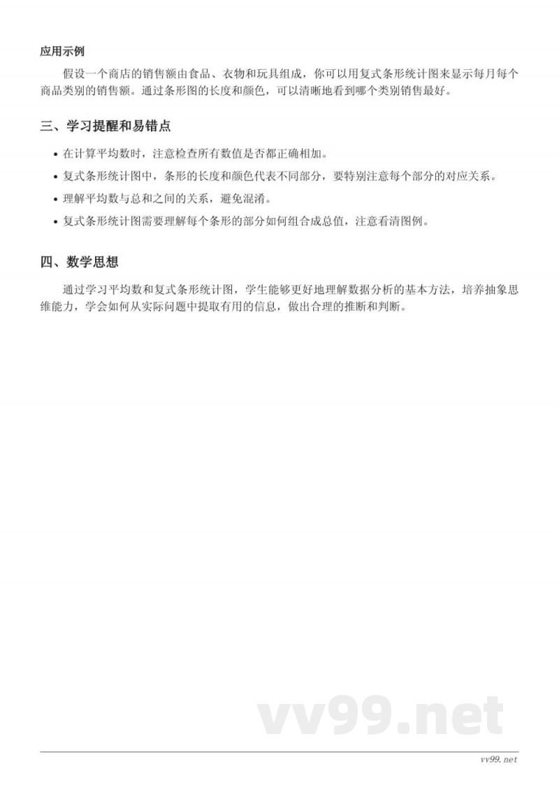 人教版四年级下册数学知识点梳理:平均数与条形统计图 人教版四年级下册数学知识点梳理:平均数与条形统计图