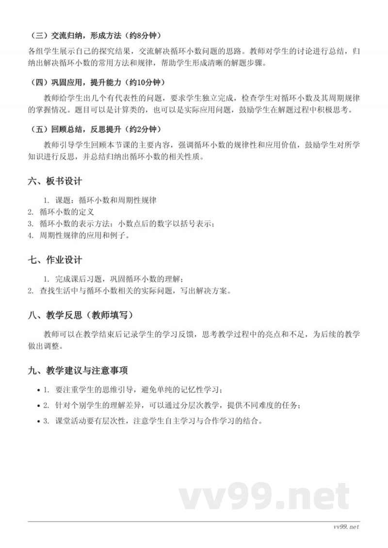 苏教版五年级上册数学《循环小数和周期性规律综合问题》教学设计 苏教版五年级上册数学《循环小数和周期性规律综合问题》教学设计
