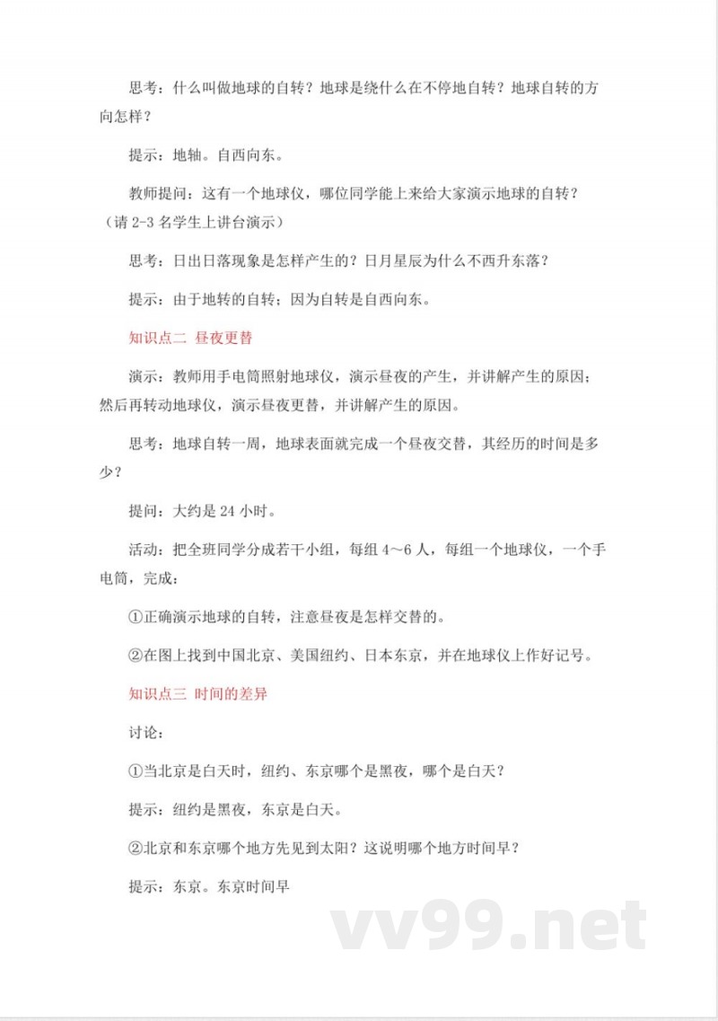 2025年秋新中图版地理七年级上册整册同步教案 2025年秋新中图版地理七年级上册整册同步教案