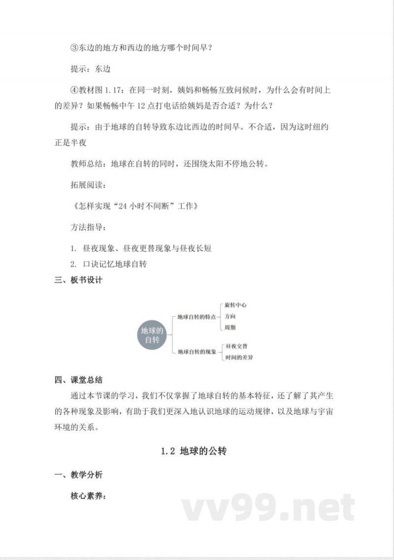 2025年秋新中图版地理七年级上册整册同步教案 2025年秋新中图版地理七年级上册整册同步教案
