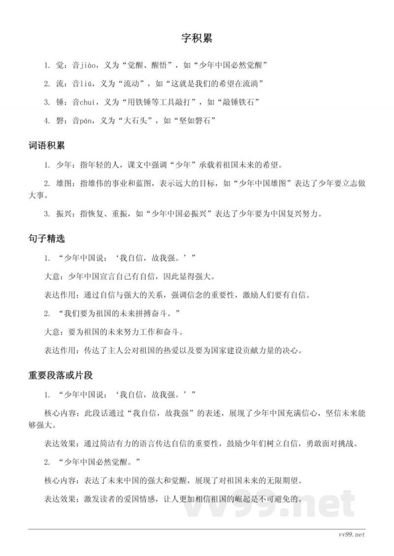 统编版五年级上册《少年中国说(节选)》课文知识点清单 统编版五年级上册《少年中国说(节选)》课文知识点清单