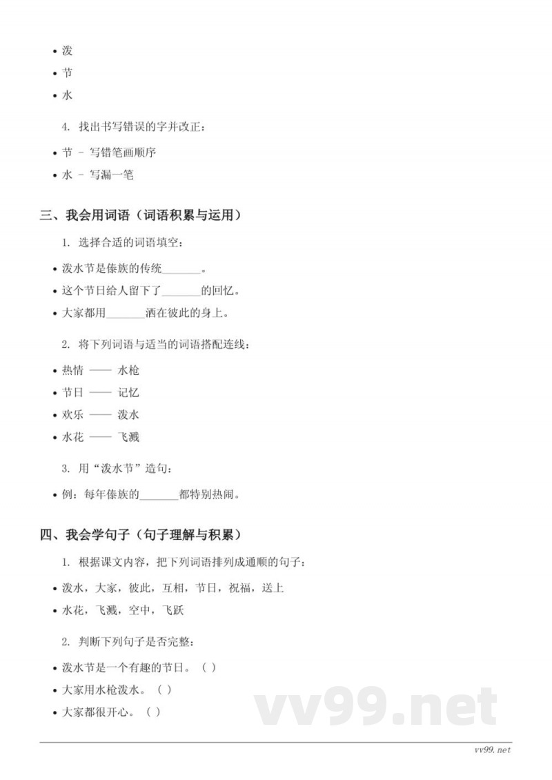 统编版二年级上册《17 难忘的泼水节》课时练习(含答案) 统编版二年级上册《17 难忘的泼水节》课时练习(含答案)