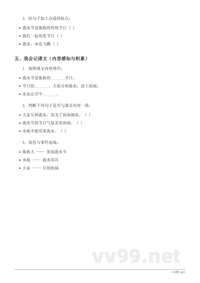 统编版二年级上册《17 难忘的泼水节》课时练习(含答案) 统编版二年级上册《17 难忘的泼水节》课时练习(含答案)