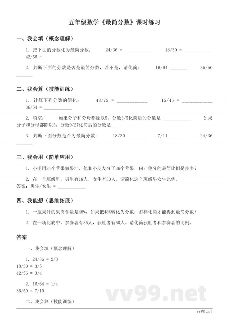 五年级下册苏教版《最简分数》课时练习(含答案) 五年级下册苏教版《最简分数》课时练习(含答案)