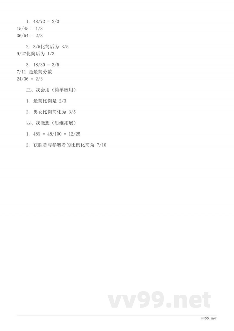 五年级下册苏教版《最简分数》课时练习(含答案) 五年级下册苏教版《最简分数》课时练习(含答案)