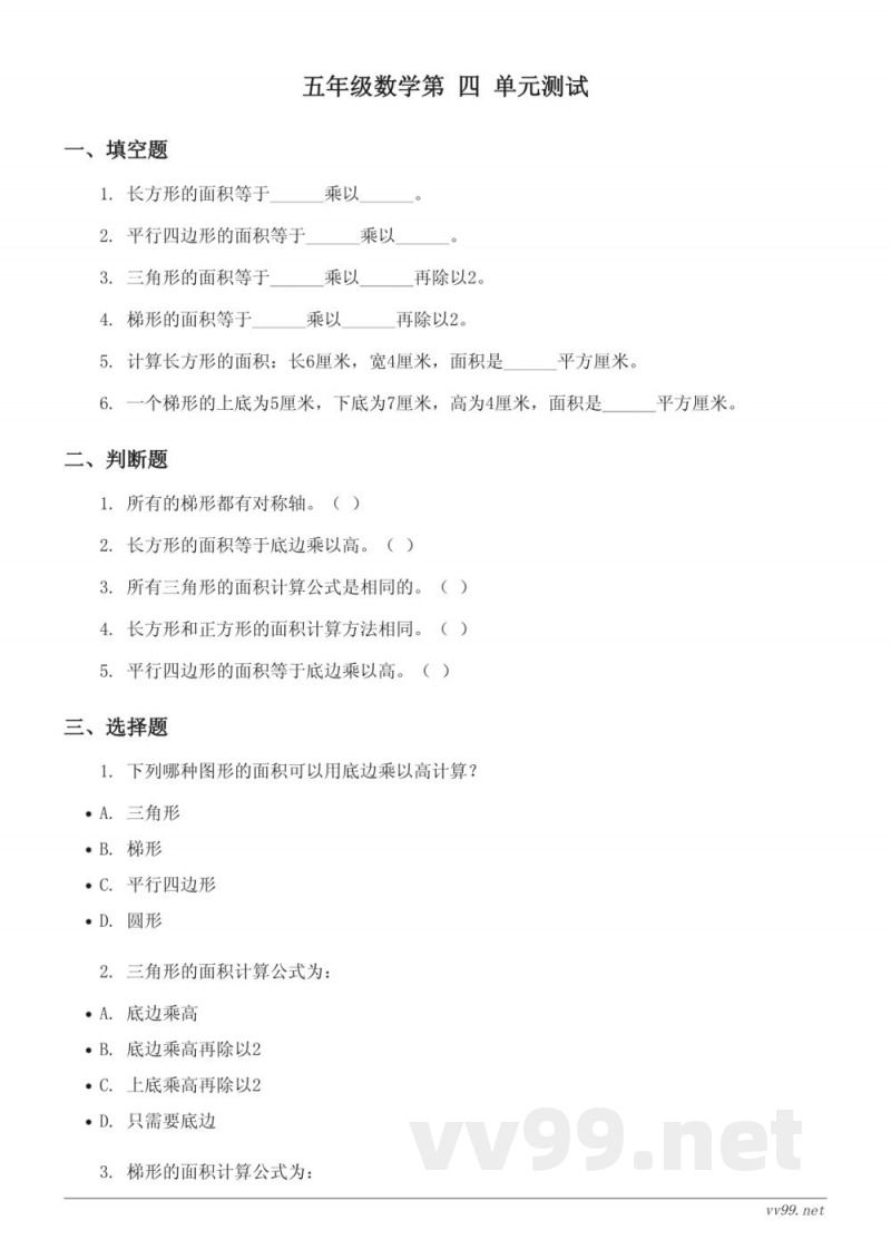 五年级上册北师大版《多边形的面积》单元测试(含答案) 五年级上册北师大版《多边形的面积》单元测试(含答案)