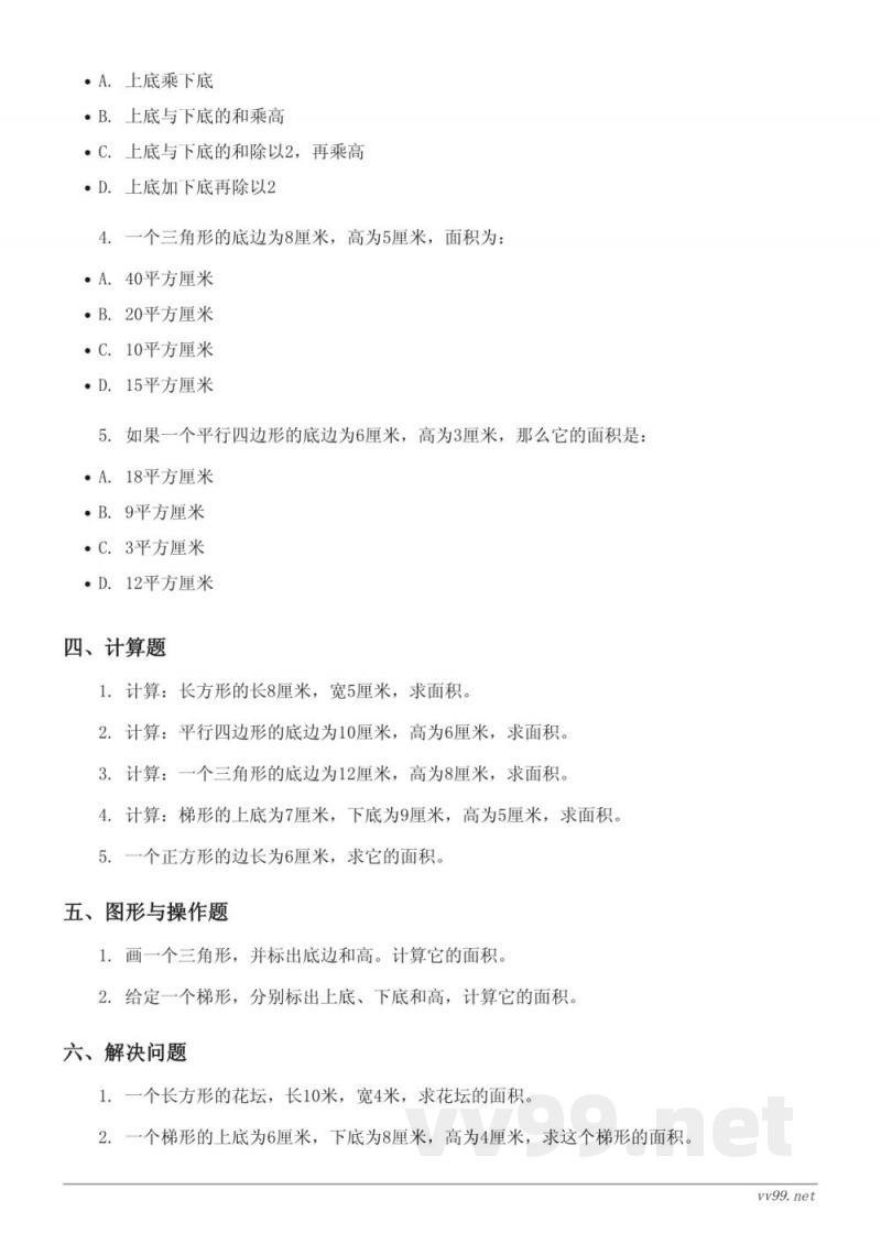 五年级上册北师大版《多边形的面积》单元测试(含答案) 五年级上册北师大版《多边形的面积》单元测试(含答案)