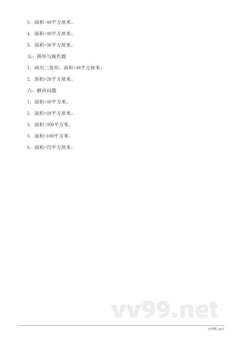 五年级上册北师大版《多边形的面积》单元测试(含答案) 五年级上册北师大版《多边形的面积》单元测试(含答案)