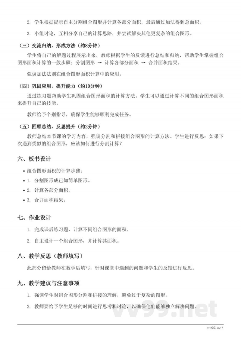 北师大版五年级上册数学《组合图形的面积》教学设计 北师大版五年级上册数学《组合图形的面积》教学设计