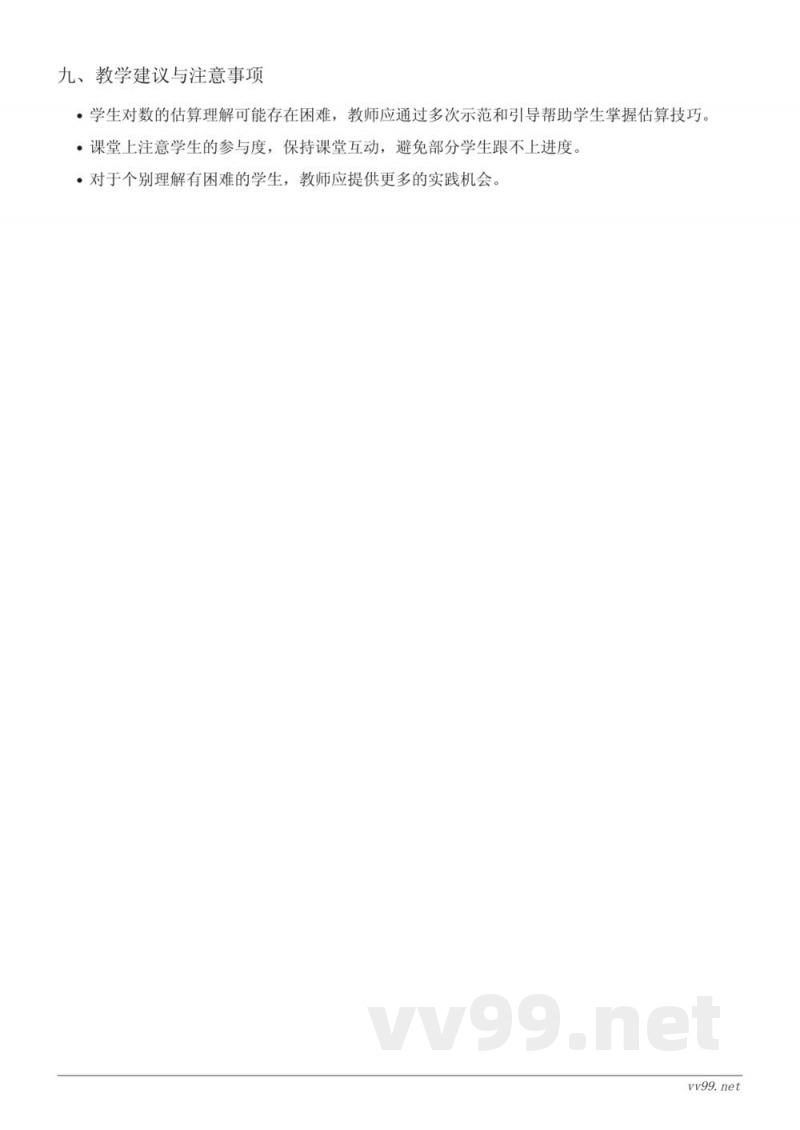 一年级下册数学(苏教版)《100以内数的估计》教学设计 一年级下册数学(苏教版)《100以内数的估计》教学设计