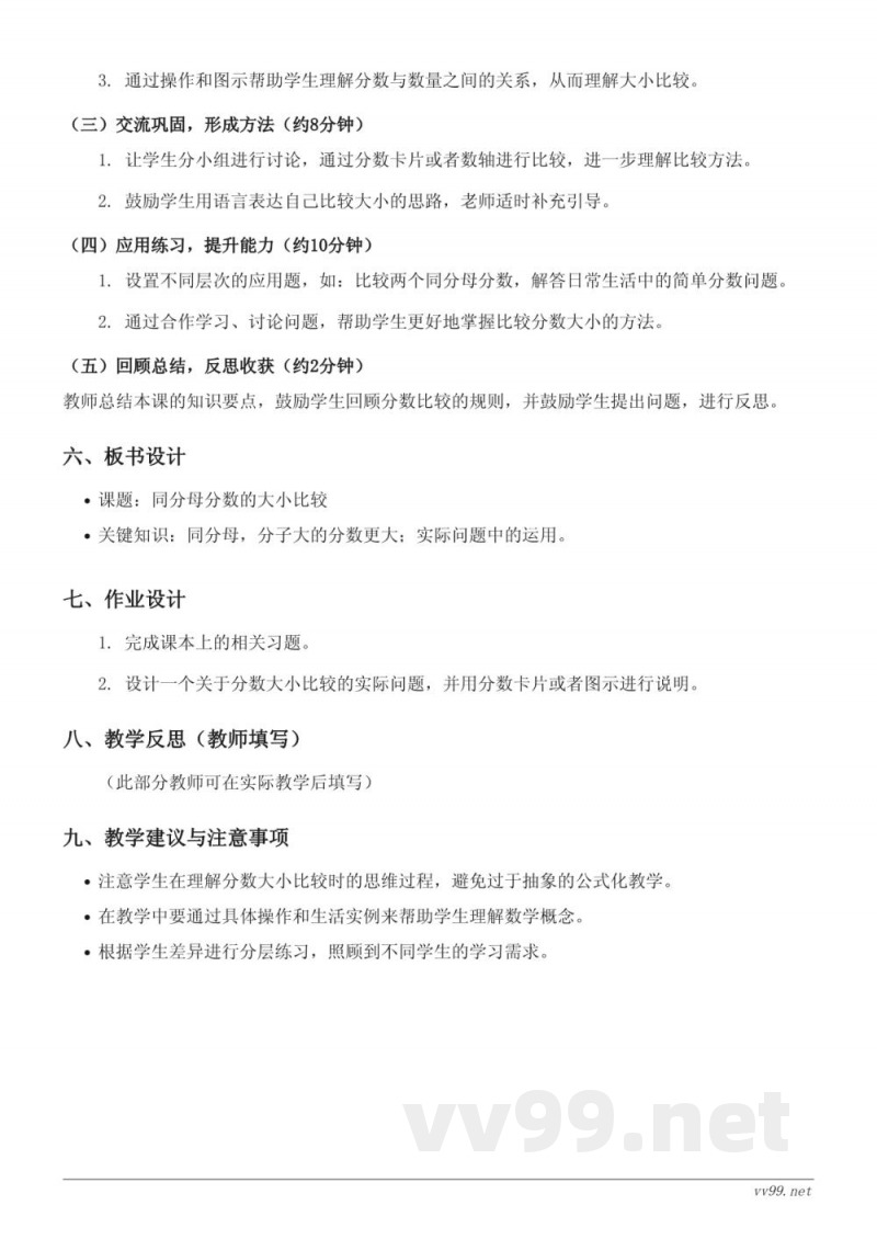 三年级上册苏教版数学《同分母分数的大小比较》教学设计 三年级上册苏教版数学《同分母分数的大小比较》教学设计