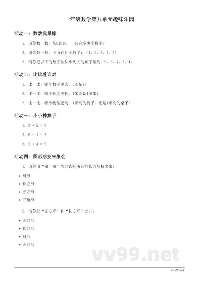 一年级下册青岛版数学《阿福的新衣——厘米、米的认识》单元趣味乐园(含答案) 一年级下册青岛版数学《阿福的新衣——厘米、米的认识》单元趣味乐园(含答案)