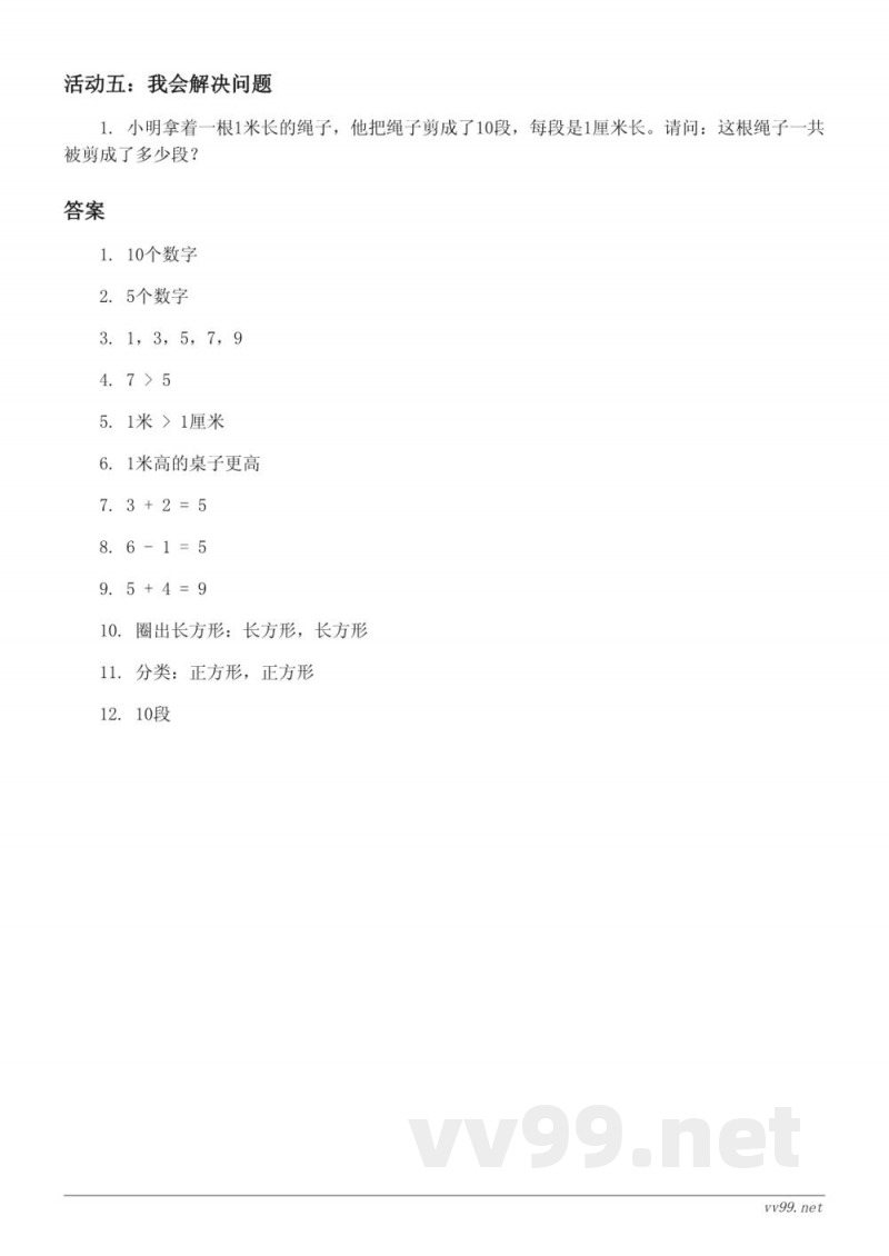 一年级下册青岛版数学《阿福的新衣——厘米、米的认识》单元趣味乐园(含答案) 一年级下册青岛版数学《阿福的新衣——厘米、米的认识》单元趣味乐园(含答案)