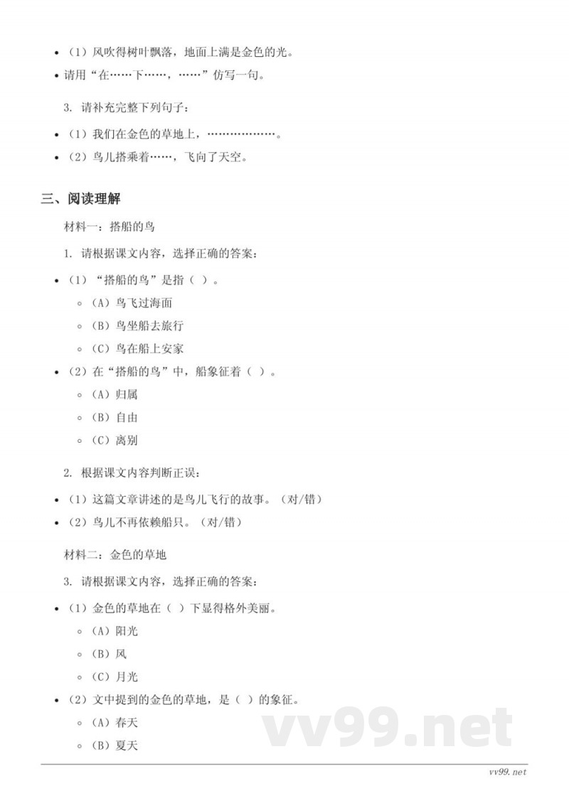 三年级上册统编版语文第五单元测试(含答案) 三年级上册统编版语文第五单元测试(含答案)