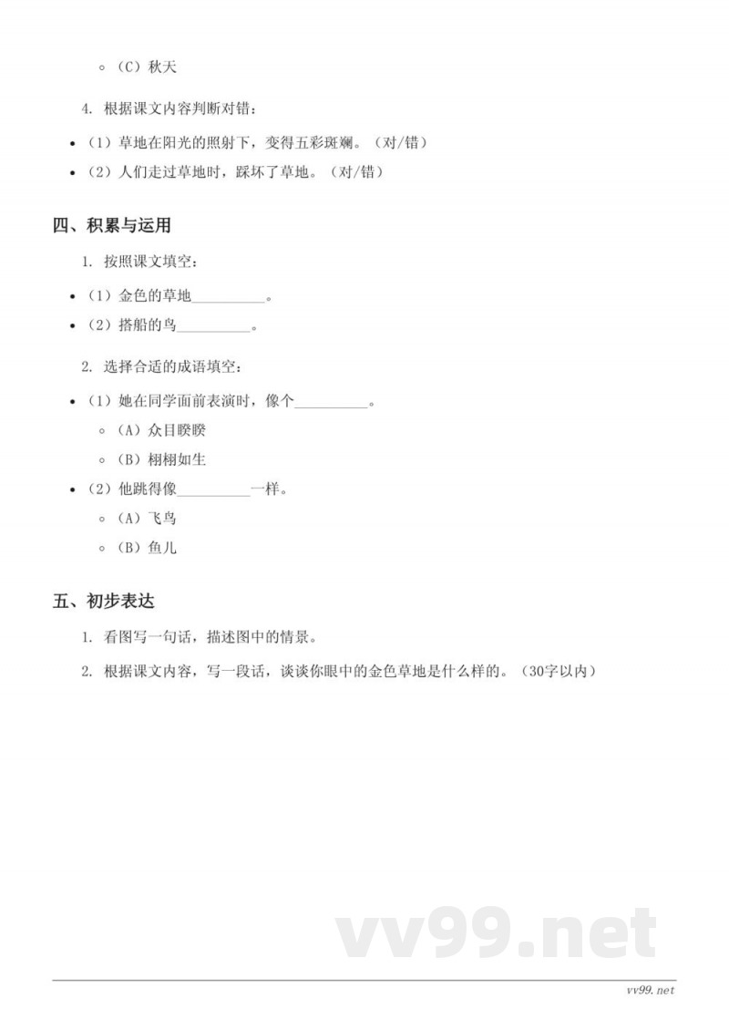 三年级上册统编版语文第五单元测试(含答案) 三年级上册统编版语文第五单元测试(含答案)